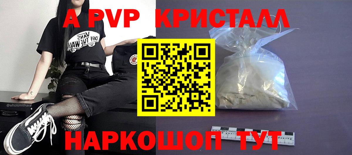 Альфа ПВП  APVP Crystall  Можга  Вход с VPN  Альфа ПВП Соль  А ПВП мука 