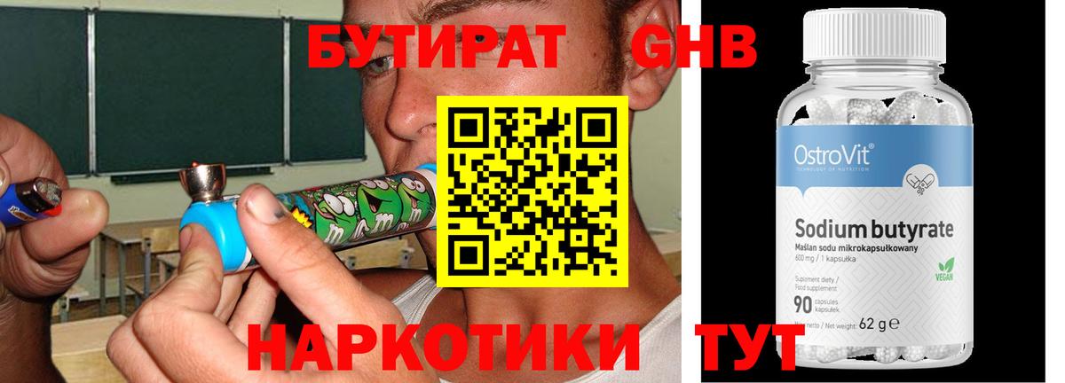 БУТИРАТ 1.4BDO Можга