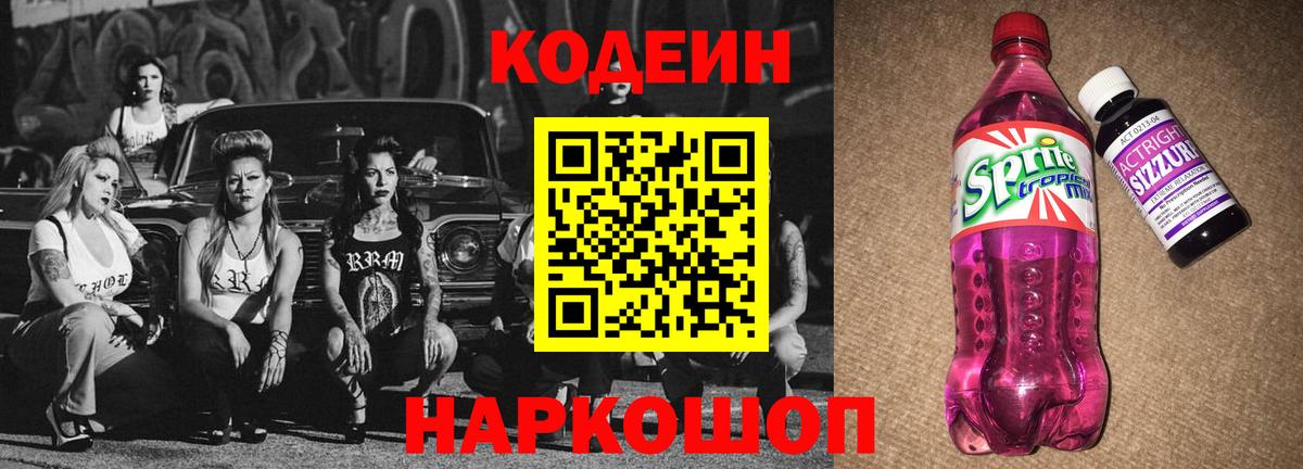 Можга  Codein напиток Lean (лин)  Кодеин напиток Lean (лин)  Вход с VPN 