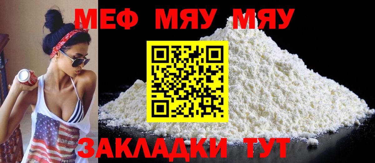 Меф VHQ  Мефедрон  МЯУ-МЯУ  Меф мяу мяу  Можга  Вход с VPN 
