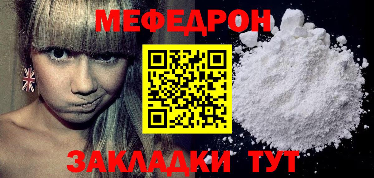 Меф мяу мяу Можга