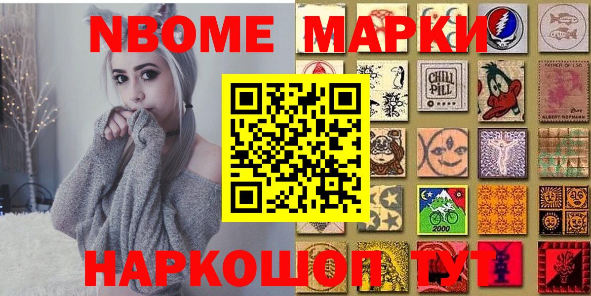 Марки NBOMe 1,5мг  Марки NBOMe 1,5мг  Вход с VPN  Можга 